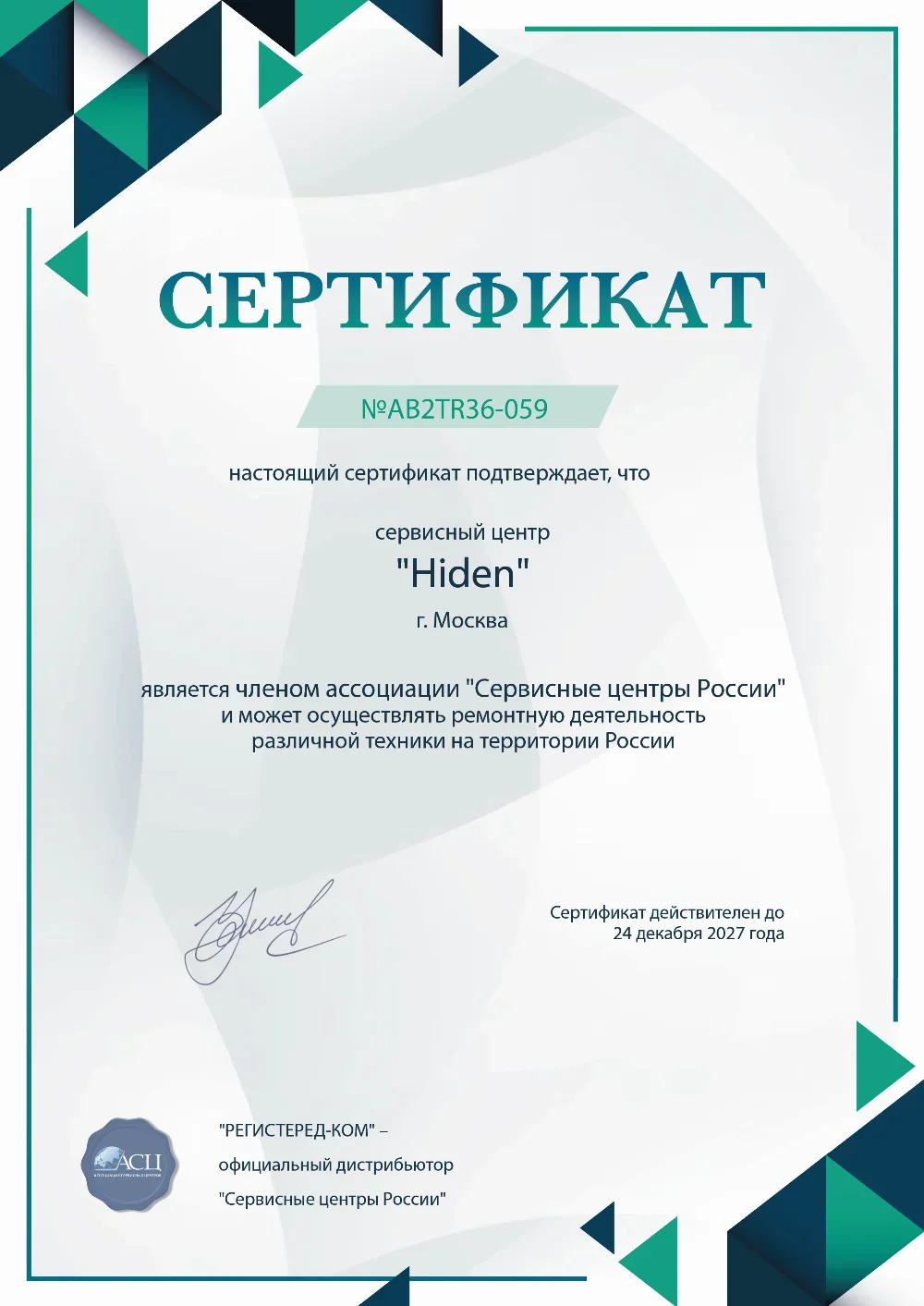 spb.fix-hiden.ru Сертификат квалификации сервисного центра по ремонту техники Hiden